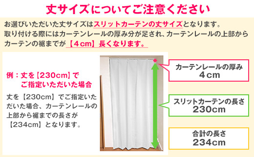 リビング階段や玄関の間仕切りに「スリットカーテン」 幅72cm～90cm/丈201cm～250cm（カラー：エクリュ or ココア） -  大阪府高槻市｜ふるさとチョイス - ふるさと納税サイト