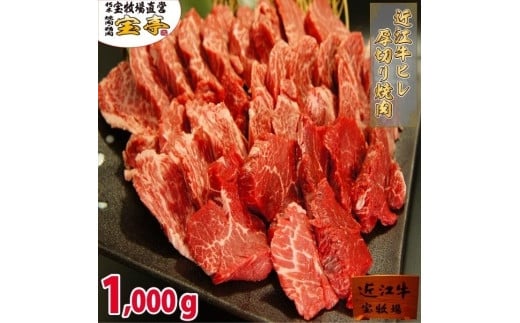 【宝牧場】近江牛ヒレ厚切り焼肉1ｋｇ 917504 - 滋賀県滋賀県庁