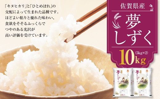 16-23 佐賀県産 無洗米 夢しずく 2kg×4 合計8kg - 佐賀県鳥栖市