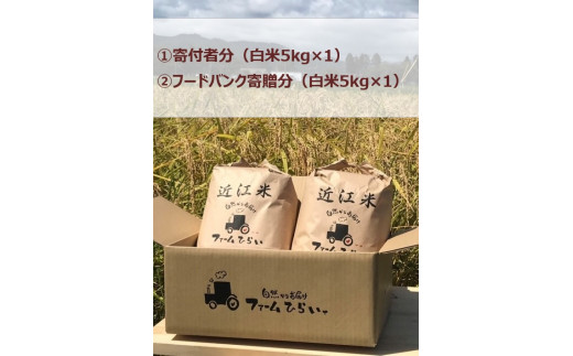 ◆【お米シェア】ファーム・ひらい 環境こだわり米コシヒカリ （白米5kg×1）