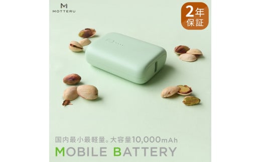MOTTERU(モッテル) 国内最小最軽量 モバイルバッテリー PD18W 大容量10,000mAh スマホ約3回分充電 174g 2年保証(MOT-MB10001)ピスタチオ[ もってる 家電 充電器 スマホアクセサリー ]