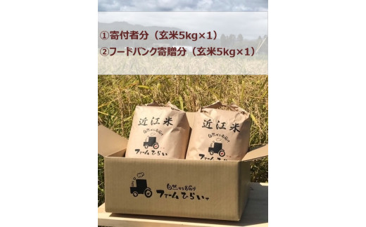 ◆【お米シェア】ファーム・ひらい 　環境こだわり米コシヒカリ （玄米5kg×1）