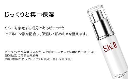 SK-II フェイシャル トリートメント リペアC 30mL - 滋賀県野洲市