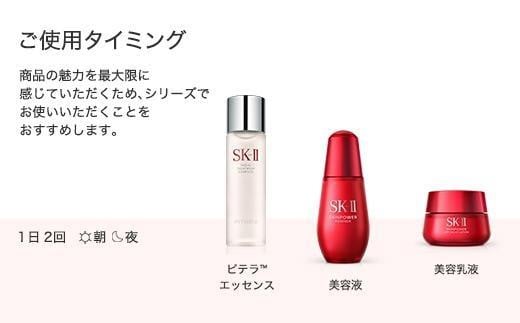 SK-II スキンパワー エッセンス 75mL - 滋賀県野洲市｜ふるさと