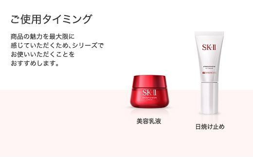 SK-II ◆美容乳液CCクリーム