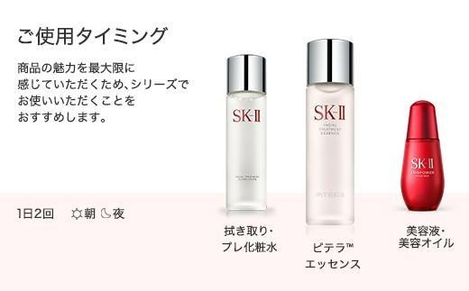 SK-Ⅱ フェイシャルトリートメントエッセンス（一般肌用化粧水）75ml