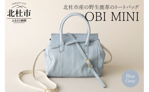 OBI MINI（北杜市産野生鹿革のレデイースバッグ)【ブルーグレイ】 719309 - 山梨県北杜市