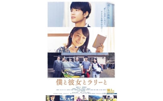 豊田市を舞台にした映画「僕と彼女とラリーと」DVD 640040 - 愛知県豊田市