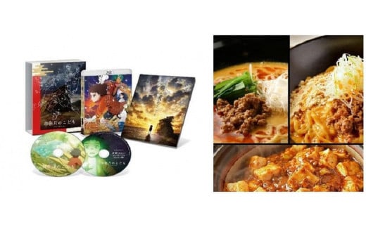 「神在月のこども」Blu-ray（ｽﾍﾟｼｬﾙｴﾃﾞｨｼｮﾝ）＋虎玄の「担担麺2食・汁なし担担麺2食・麻婆豆腐2食合計6食セット」