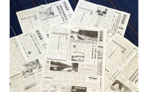 地域新聞「矢作新報」６ヶ月分 530524 - 愛知県豊田市