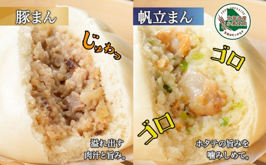 1933. 中華まん 食べ比べ セット 豚まん ホタテまん じゃがバターまん