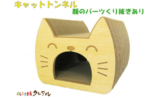 猫の爪とぎ キャットトンネル(絵柄:木目調) 597286 - 愛知県常滑市