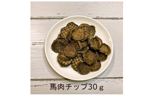 【 愛犬 ・ 愛猫 用】無添加 おやつ 馬肉 5種セット [№5220-1360]|ジビエ専門店 あい庵