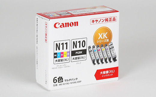 5セット】キヤノン 大容量 6色インクカートリッジ XKI-N11XL（BK/C/M/Y