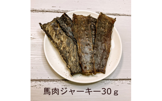 【 愛犬 ・ 愛猫 用】無添加 おやつ 馬肉 5種セット [№5220-1360]|ジビエ専門店 あい庵