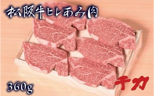 松阪肉　ヒレあみ肉 【ポイント交換専用】