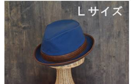 New Para Hat INDIGO(Lサイズ) 445172 - 兵庫県相生市