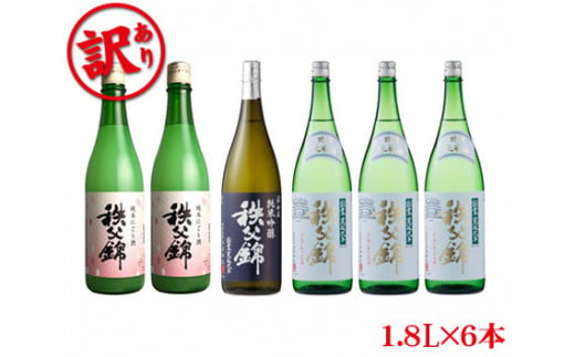 No.319 【訳アリ】秩父錦 純米飲み比べセット 1.8L×6本 ／ お酒 日本酒 地酒 埼玉県 - 埼玉県秩父市｜ふるさとチョイス -  ふるさと納税サイト