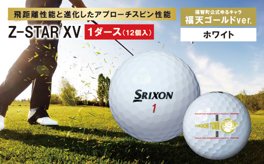 K55-71 2023年モデル スリクソン Z-STAR XV ホワイト ゴルフボール 1