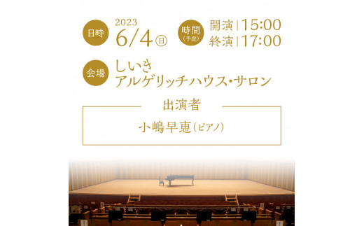 数量限定】第23回別府アルゲリッチ音楽祭 ペアーチケット2023年6月4日