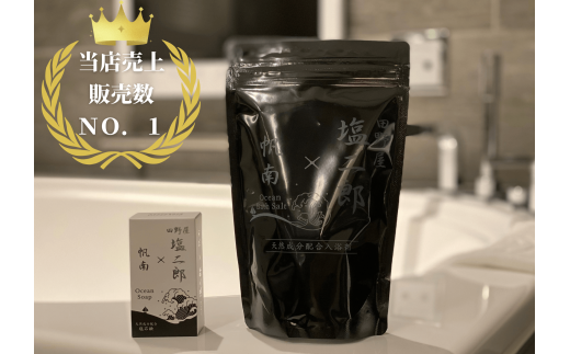 四国一小さなまち】 田野屋塩二郎 × 帆南 Ocean Bath Salt (オーシャン