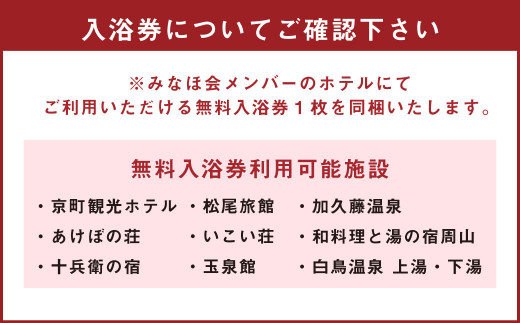 ノカイドウの蕾 3箱セット (温泉入浴券付き) 甘酒 クッキー