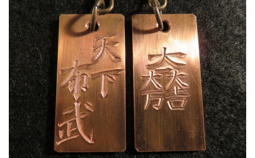 兵庫県相生市のふるさと納税 刀匠が銅板のキーホルダーに文字をお入れします。