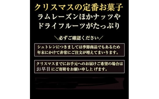 京都府亀岡市のふるさと納税 【2024年12月11日～20日にお届け】天然酵母シュトレン（第1回全国シュトーレンコンテスト入賞！）◇《冬 クリスマス プレゼント スイーツ お菓子 ケーキ パン プレゼント》