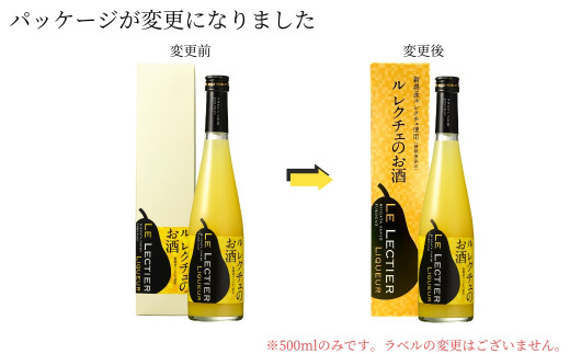 梅酒・ル レクチェのお酒飲み比べセット 新潟県 梅酒 洋ナシの