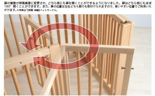 簡単収納できる「木製ワンタッチペットサークル Mサイズ」NA / 富山県