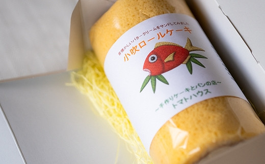 小吹ロール(バタークリーム)