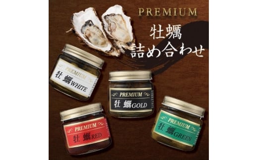 PREMIUM 牡蠣詰め合わせ 780027 - 広島県廿日市市