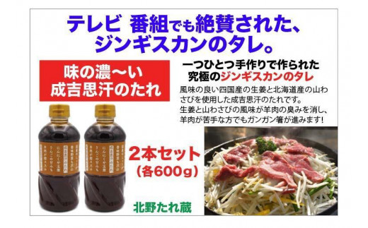 新品同様 味の濃～い 成吉思汗のたれ 2本セット 送料無料商品ベル