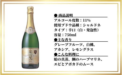 【先行予約】安心院スパークリングワイン 白 720ml 2本セット 金賞受賞