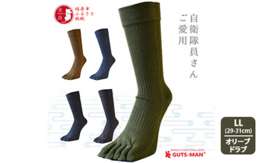 【LLサイズ(29-31cｍ)×オリーブ ドラブ】GUTS-MAN 真の究極の五本指ソックス 1足｜ガッツマン 靴下 くつ下 メンズ 紳士 自衛隊ソックス 五本指 5本指 五本指靴下 日本製 国産 奈良県産 759675 - 奈良県橿原市