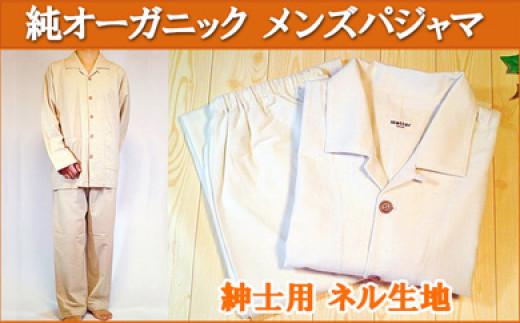 ふるさと納税 オーガニックコットン【メンズ用ワッフル