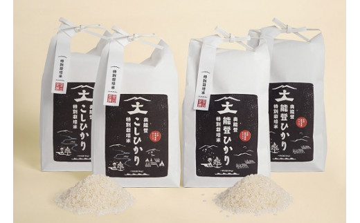 【復興支援】特別栽培米(精米)　2ｋｇのセット 718938 - 石川県能登町