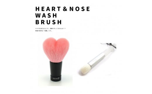 熊野化粧筆 [男女兼用]ハート洗顔ブラシ大&ノーズブラシセット ピンク/白
