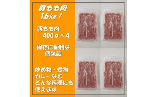 【豚もも肉1.6kg！】千葉県産 豚もも肉うす切り 484433 - 千葉県銚子市