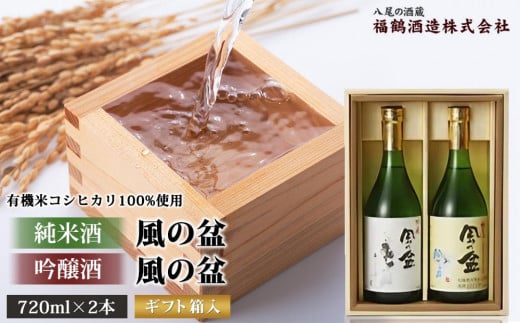 日本酒「風の盆」Dセット 711356 - 富山県富山市