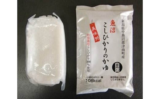特別栽培魚沼産コシヒカリ使用　白粥20個セット 711592 - 新潟県津南町