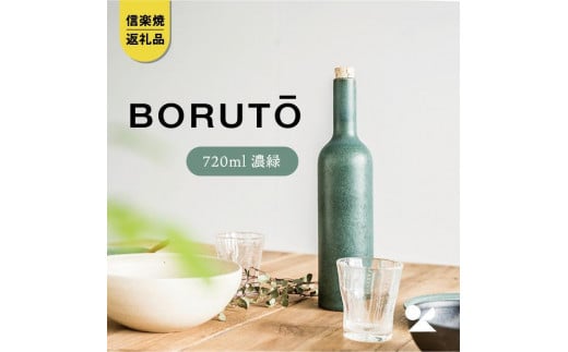 【信楽焼・明山】　BORUTO　720ml(濃緑)　bot-04d 502990 - 滋賀県甲賀市
