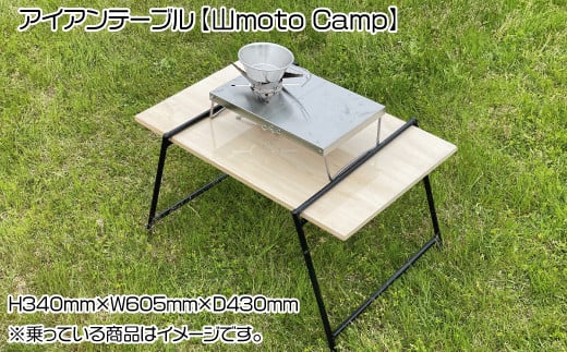 アイアンテーブル【山moto Camp】 645878 - 愛媛県四国中央市