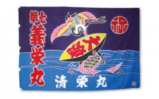 受注生産オリジナル大漁旗（鶴亀） 1枚 478887 - 千葉県銚子市