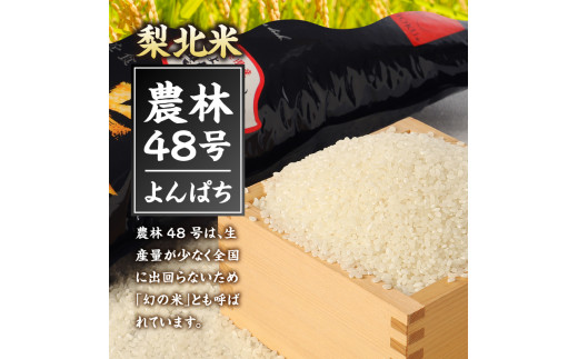 令和5年度新米】梨北米農林48号 5kg - 山梨県北杜市｜ふるさとチョイス