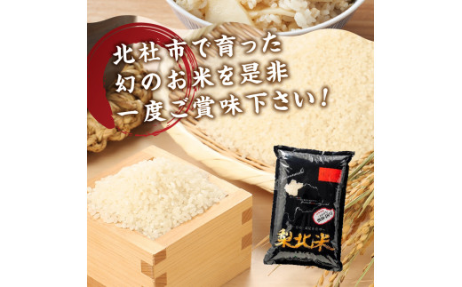 令和5年度新米】梨北米農林48号 5kg - 山梨県北杜市｜ふるさとチョイス