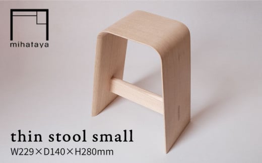thin stool small 糸島市 / 贈り物家具 みはたや [ADD013] 408132