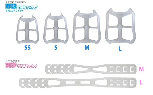 【マスク快適ツール】呼吸できるちゃん！(SS) & 調節できるちゃん！(L)セット