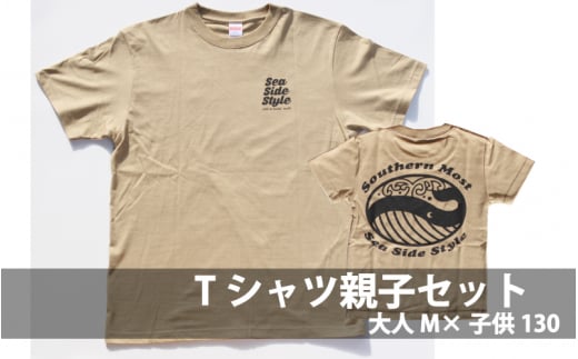 くじらのTシャツ親子2枚セット（大人Mサイズ サンドカーキ×子供130サイズ サンドカーキ） くじら クジラ Tシャツ シャツ 親子 キッズ  860541 - 和歌山県太地町