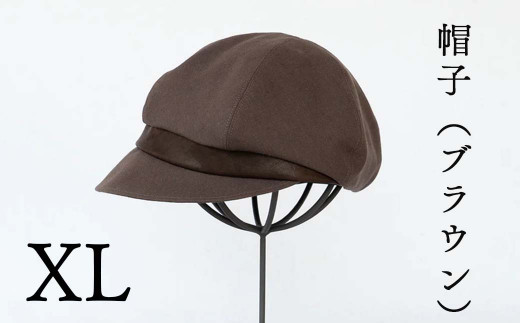 帽子（ブラウン)_XLサイズ-60cm シブヤカバン Z-UU-A15A 643705 - 岡山県西粟倉村